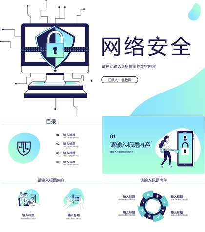 社区网络安全知识宣传推广活动防范电信诈骗知识讲座PPT模板