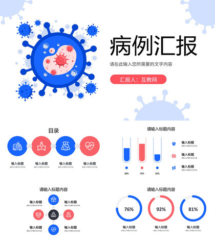 急诊科室患者疾病诊治方案医院医疗病例分析汇报PPT模板