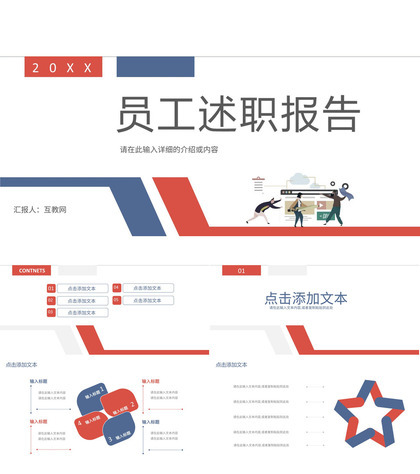 企业公司部门员工述职报告员工风采展示年中总结工作计划汇报通用PPT模板