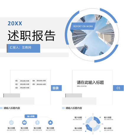 简约商务企业员工职位晋升述职报告演讲个人业绩情况汇报PPT模板