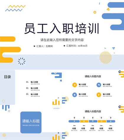 企业新员工入职培训计划岗位技能知识学习心得PPT模板