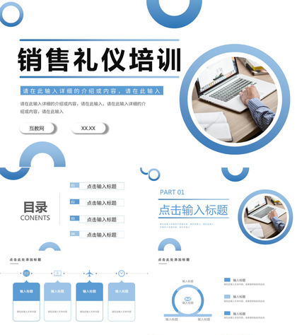 房地产销售企业职场礼仪商务礼仪知识培训礼仪课程心得体会PPT模板