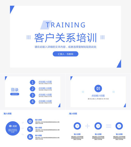 公司企业CRM客户关系管理培训课程心得体会客户关系图维护关系技巧管理培训公开课PPT模板