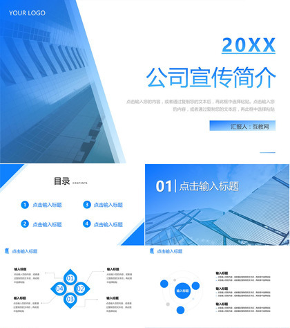蓝色商务公司宣传简介校企招聘PPT模板