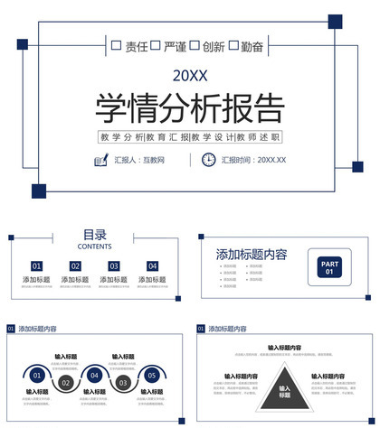 简约学情分析报告教师教学工作总结PPT模板