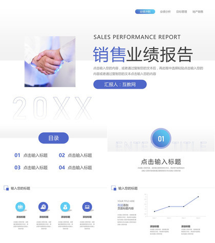 简洁销售业绩报告目标提成汇报PPT模板