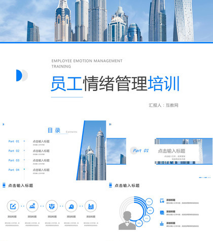 企业部门员工情绪管理培训压力测试通用PPT模板
