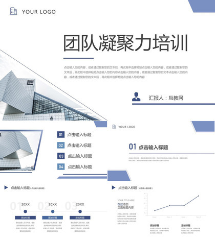 创意简约团队凝聚力培训部门团建户外拓展PPT模板