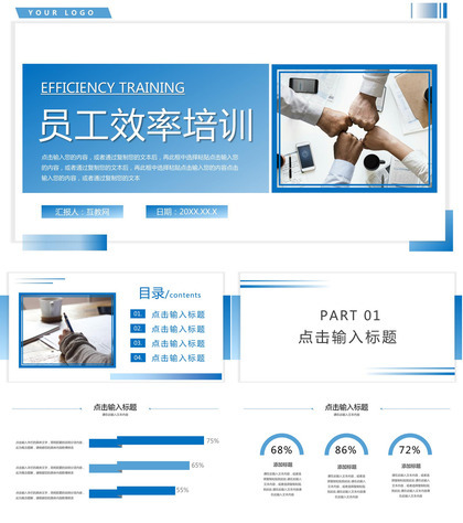 商务高层员工效率培训时间管理建设PPT模板