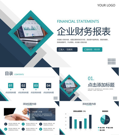 蓝绿色企业财务报表会计知识培训PPT模板
