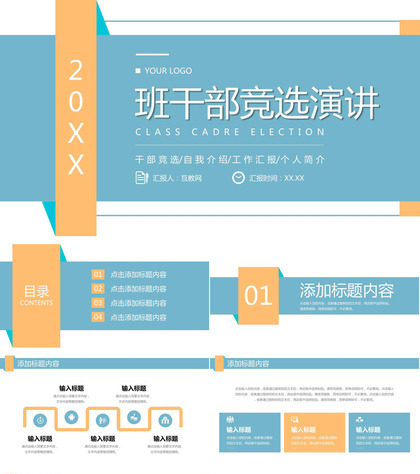 简洁班干部竞选演讲个人工作汇报PPT模板