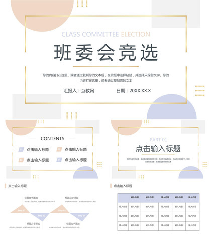 莫兰迪色系班委会竞选校园组织干部PPT模板