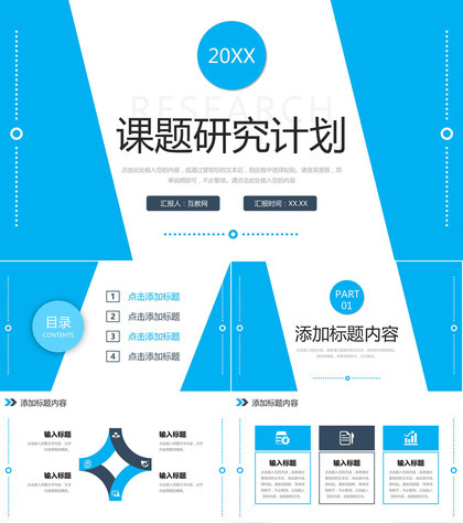 简约课题研究计划团队项目汇报演讲PPT模板