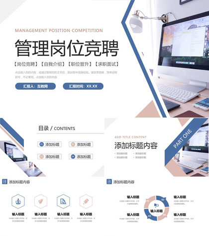 商务简洁管理岗位竞聘职位晋升演讲PPT模板