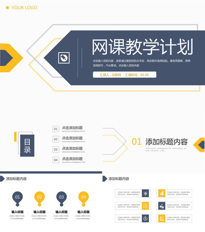 简约网课教学计划线上教育学习情况汇报PPT模板