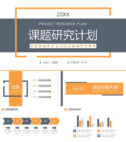 简约课题研究计划学生课外学习汇报PPT模板