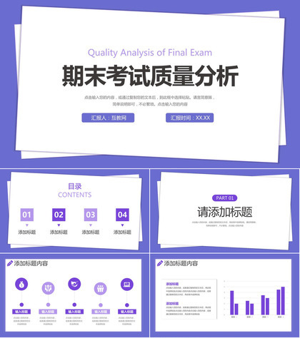 长春花蓝简约班级期末考试质量分析工作总结PPT模板