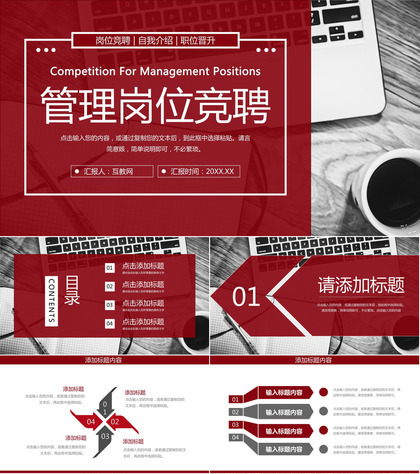 大气深红色商务风企业管理岗位竞聘PPT模板