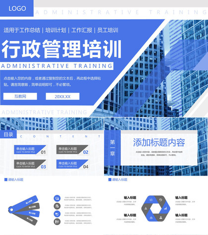 蓝色商务风企业行政管理培训规章制度修订PPT模板