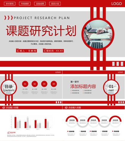 商务风大学生课题研究计划项目方案工作汇报PPT模板