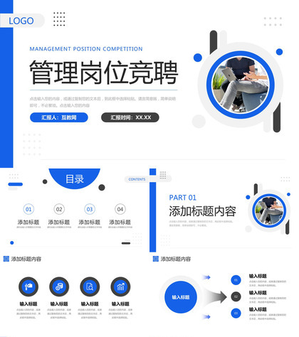 商务蓝色管理岗位竞聘员工职位竞选演讲PPT模板