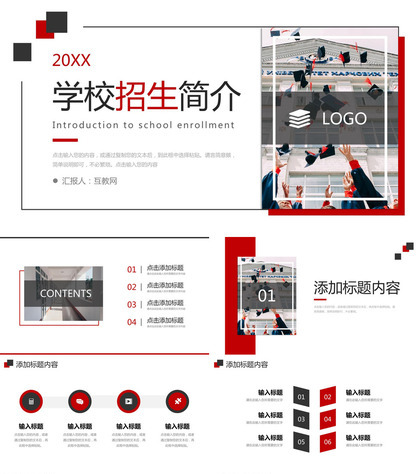 简约学校招生简介教育教学工作汇报PPT模板