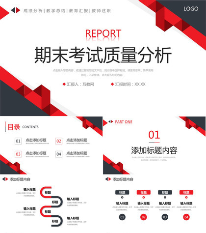 红黑撞色期末考试质量分析教学反思总结PPT模板