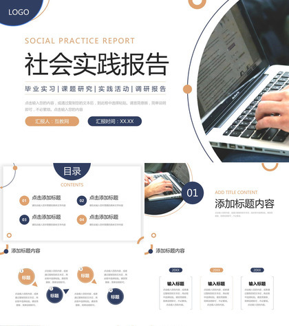 商务风社会实践报告项目研究成果总结PPT模板