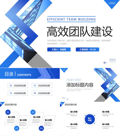 大气蓝色高效团队建设企业文化宣讲PPT模板