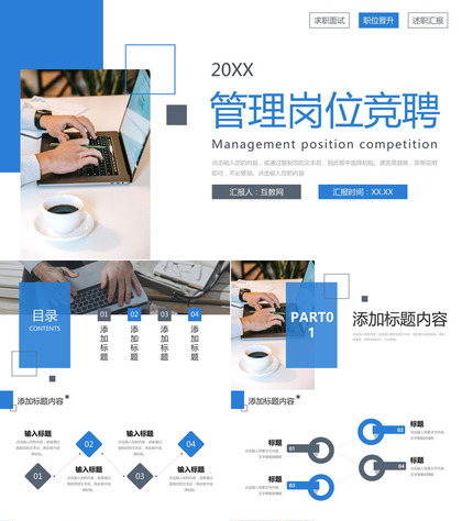 商务蓝色管理岗位竞聘员工工作汇报PPT模板