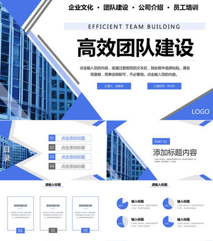 商务风高效团队建设员工培训方案汇报PPT模板