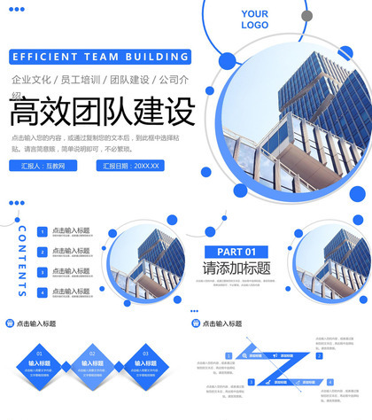 商务风高效团队建设企业文化宣传员工培训PPT模板