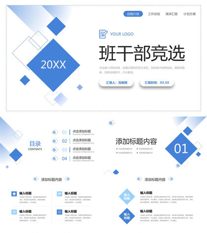 蓝色简约班干部竞选学习经验分享PPT模板