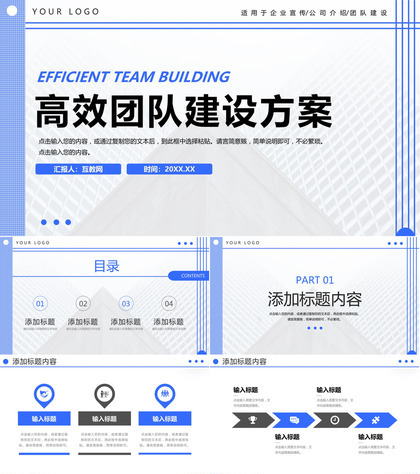 简约企业高效团队建设方案项目计划PPT模板
