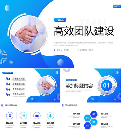 创意蓝色高效团队建设公司宣传介绍PPT模板