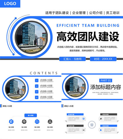 商务风高效团队建设公司发展历程简介PPT模板
