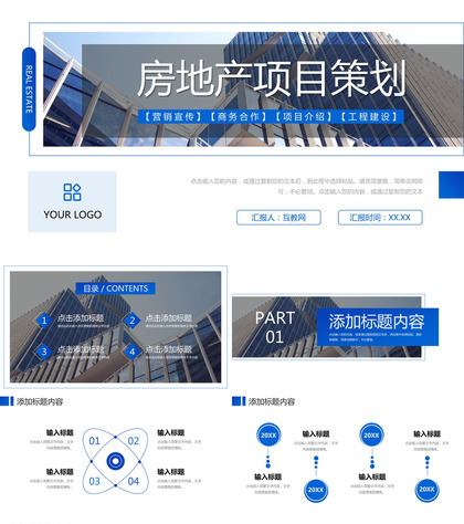 商务蓝色房地产项目策划工程建设方案PPT模板