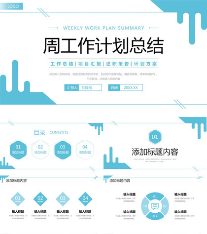 青色简约周工作计划总结实习生转正汇报PPT模板