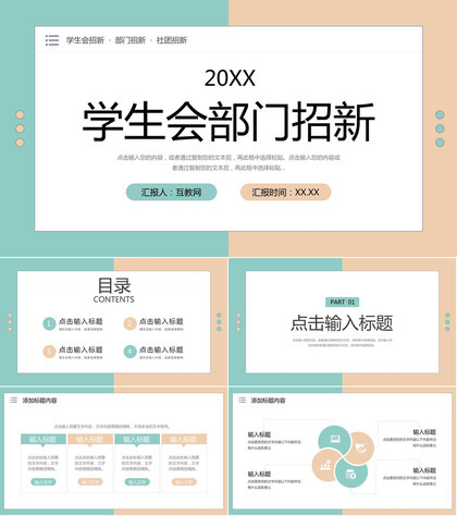 小清新简约大学学生会部门招新活动策划方案PPT模板