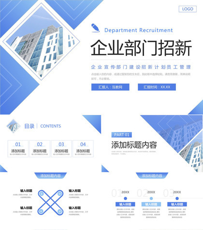 简洁商务企业部门招新员工招聘计划PPT模板