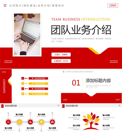 商务风团队业务介绍公司管理宣传演讲PPT模板