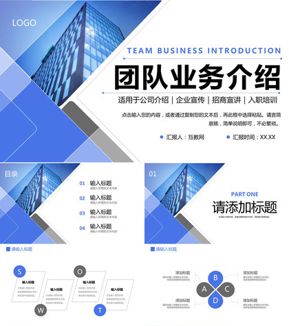 商务风公司团队业务介绍新员工入职培训PPT模板