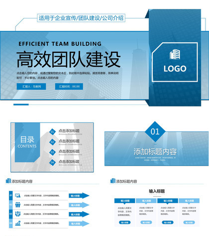 蓝色渐变高效团队建设企业发展历程介绍PPT模板