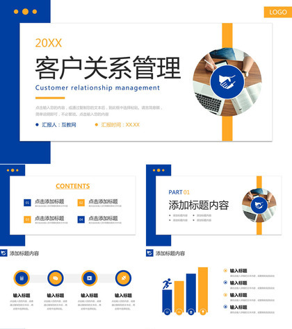 商务风客户关系管理社交沟通能力培训PPT模板