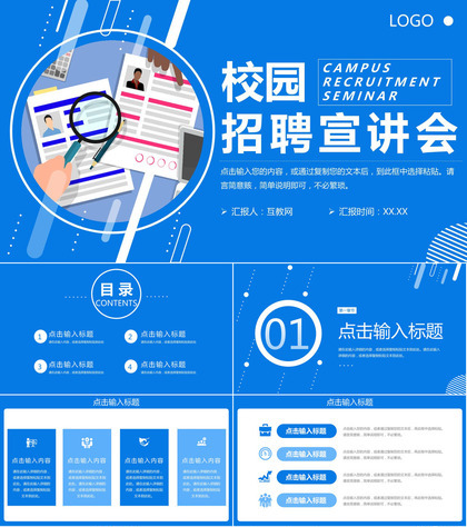 蓝色简洁大学校园招聘宣讲会企业介绍宣传PPT模板