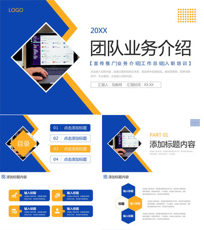 创意商务团队业务介绍品牌宣传推广PPT模板