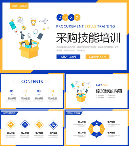 撞色扁平风采购技能培训成本分析报告PPT模板