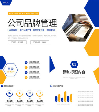 商务撞色公司品牌管理案例培训学习PPT模板