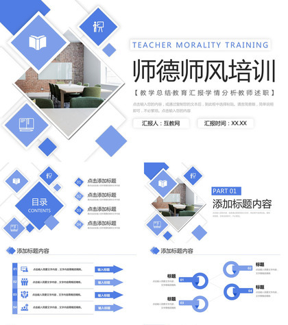 商务风师德师风培训教师说课教育讲座PPT模板