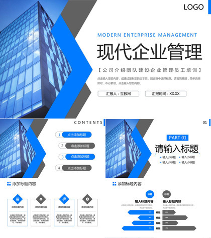 蓝色商务风现代企业管理建设项目方案汇报